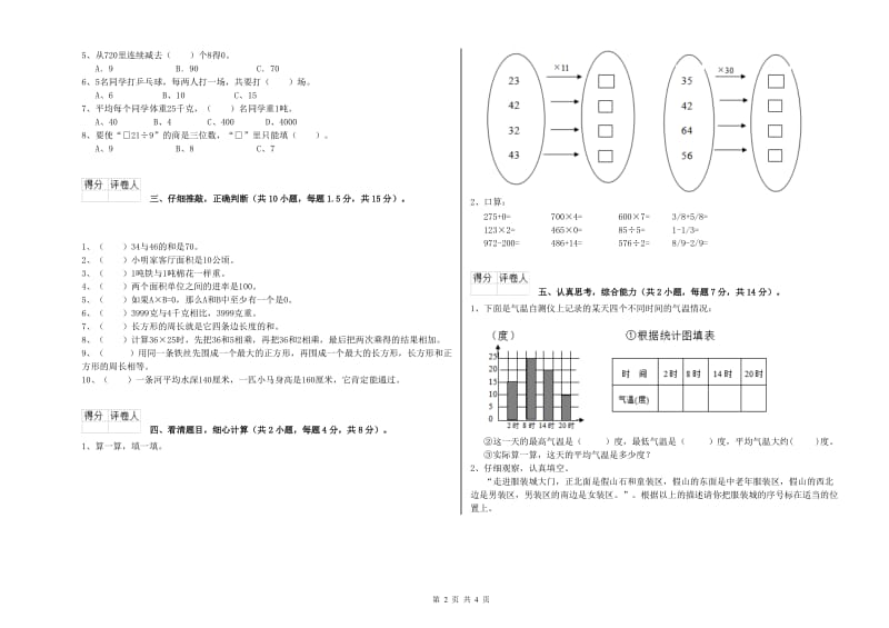 三年级数学【上册】每周一练试卷 赣南版（附解析）.doc_第2页