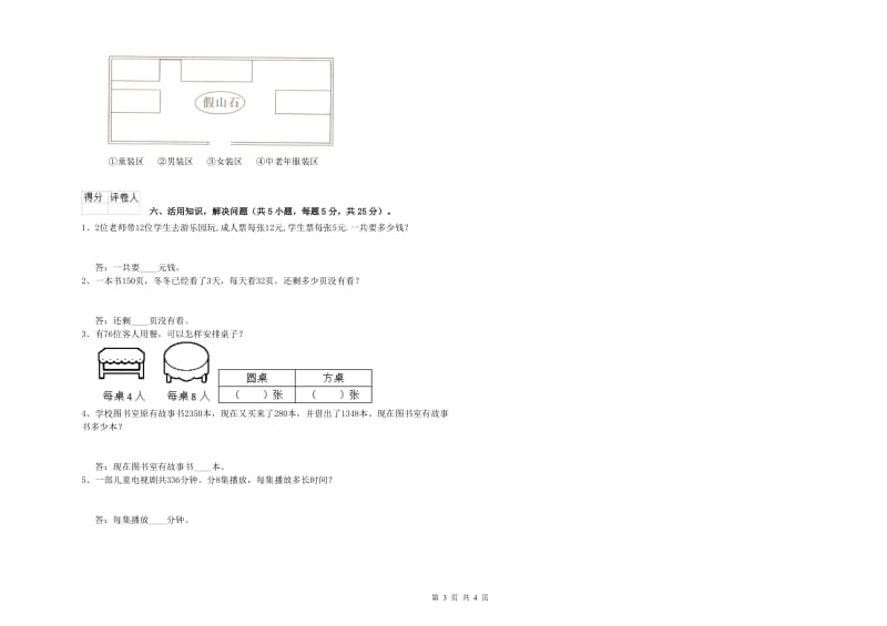 三年级数学【上册】每周一练试卷 赣南版（附解析）.doc_第3页