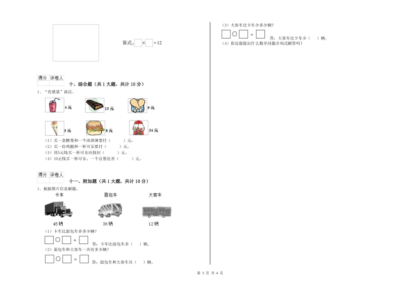 临沂市二年级数学下学期期末考试试题 附答案.doc_第3页