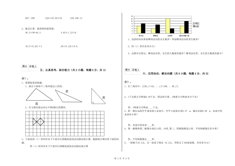 上海教育版四年级数学【下册】能力检测试卷D卷 含答案.doc_第2页