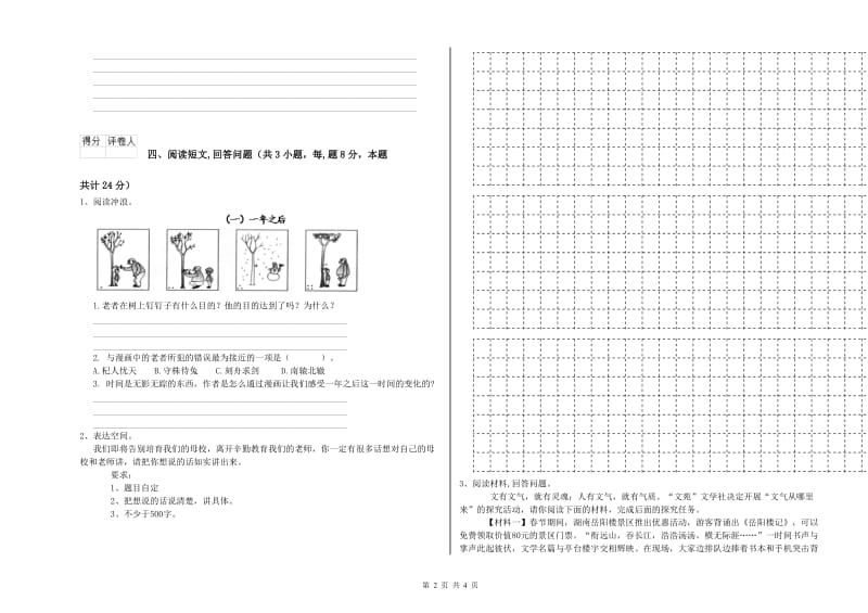 六年级语文【上册】能力检测试卷D卷 附解析.doc_第2页