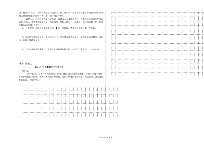 六年级语文【上册】能力检测试卷D卷 附解析.doc_第3页