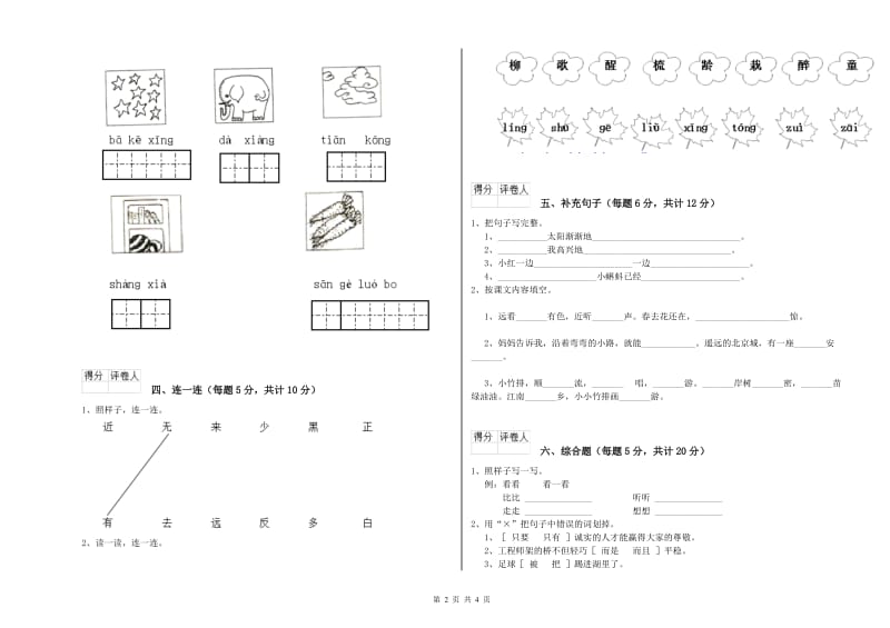 一年级语文上学期过关检测试卷 江西版（含答案）.doc_第2页