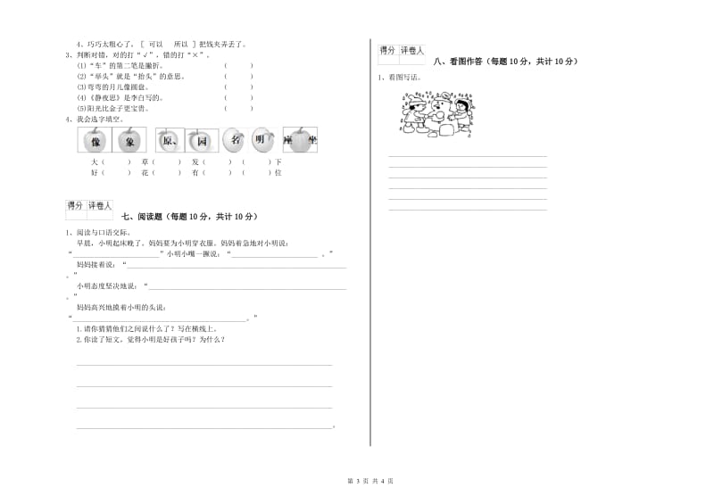 一年级语文上学期过关检测试卷 江西版（含答案）.doc_第3页