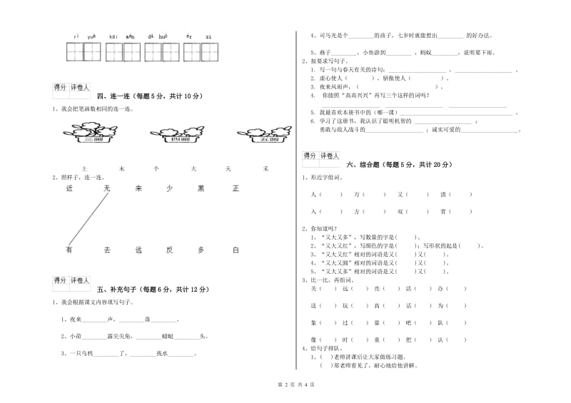 一年级语文上学期过关检测试卷 江苏版（附答案）.doc_第2页