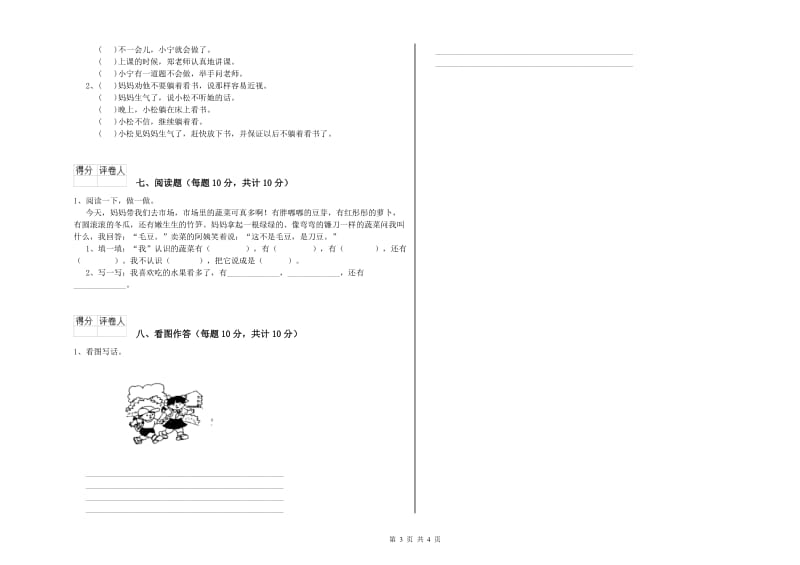 一年级语文上学期过关检测试卷 江苏版（附答案）.doc_第3页