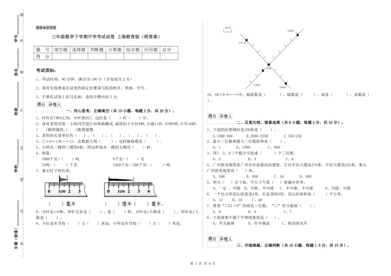 三年级数学下学期开学考试试卷 上海教育版（附答案）.doc_第1页