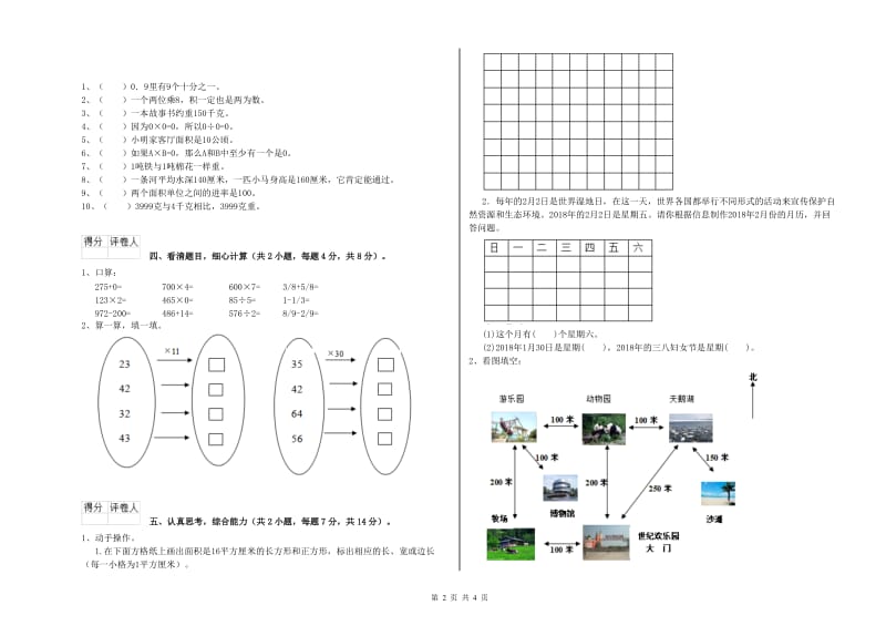 三年级数学下学期开学考试试卷 上海教育版（附答案）.doc_第2页