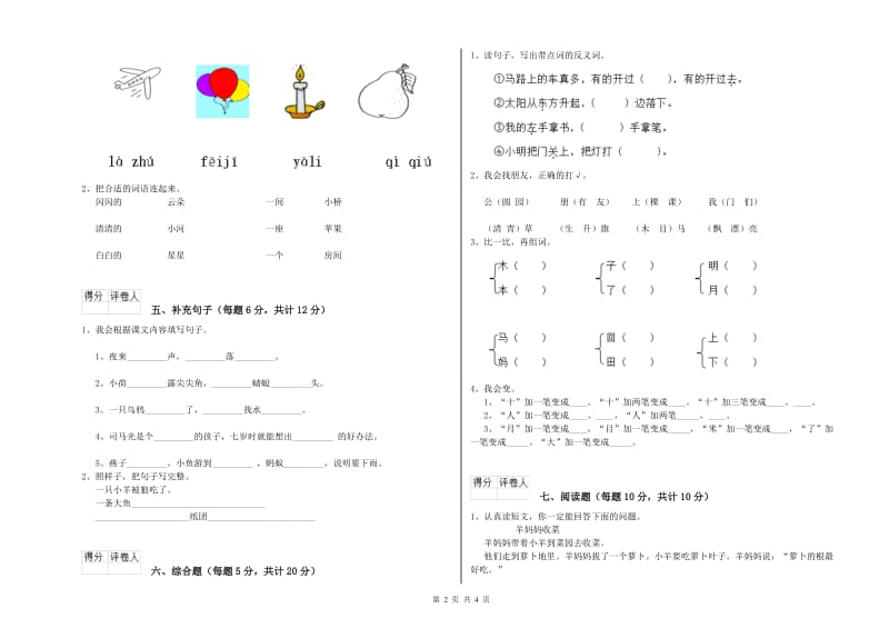 云南省重点小学一年级语文下学期月考试卷 含答案.doc_第2页