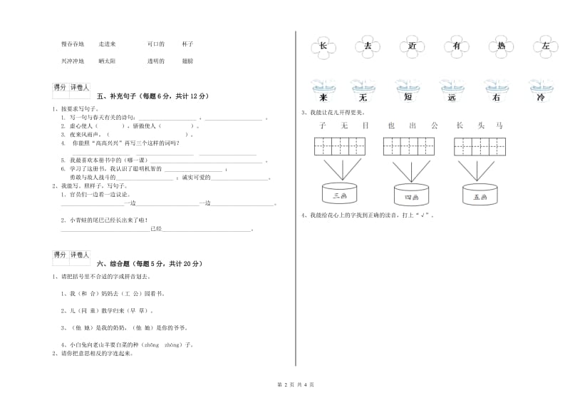 一年级语文【下册】能力检测试题 外研版（含答案）.doc_第2页