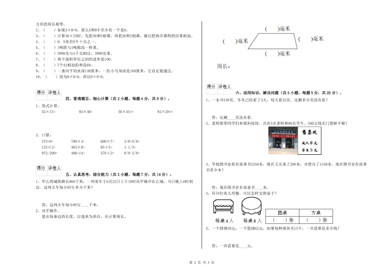 三年级数学上学期期中考试试题 新人教版（附解析）.doc_第2页