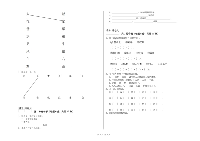 一年级语文【下册】期中考试试题 长春版（含答案）.doc_第2页