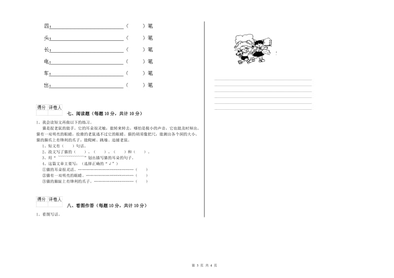 一年级语文【下册】期中考试试题 长春版（含答案）.doc_第3页