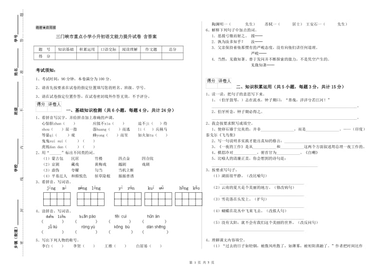 三门峡市重点小学小升初语文能力提升试卷 含答案.doc_第1页