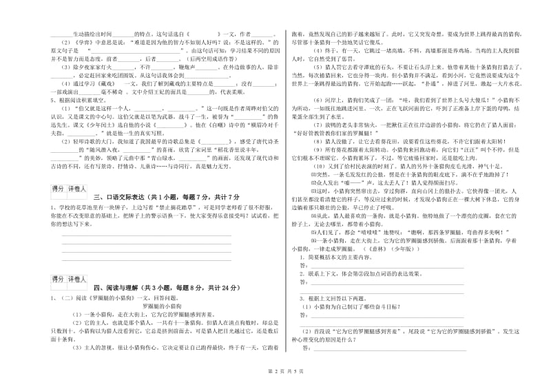 三门峡市重点小学小升初语文能力提升试卷 含答案.doc_第2页