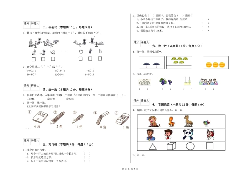 上海市2020年一年级数学上学期开学考试试卷 附答案.doc_第2页