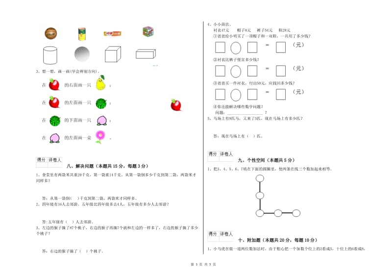 上海市2020年一年级数学上学期开学考试试卷 附答案.doc_第3页