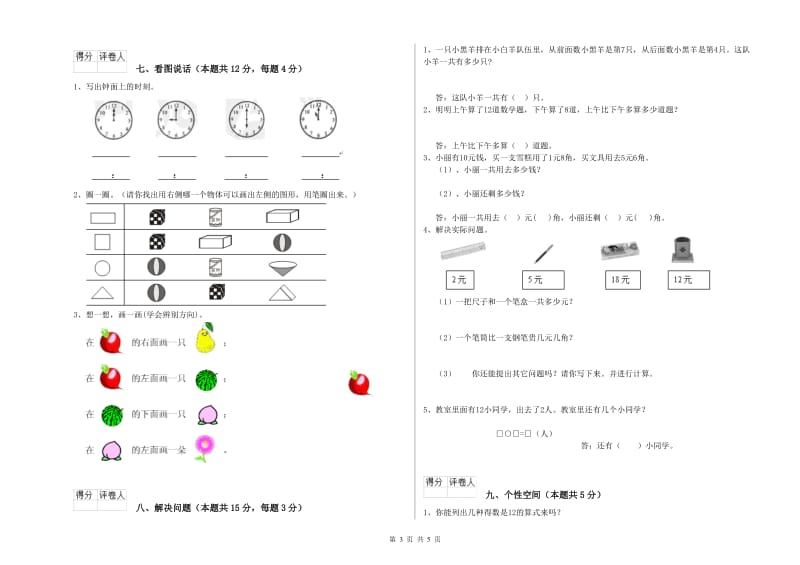 信阳市2019年一年级数学下学期自我检测试题 附答案.doc_第3页