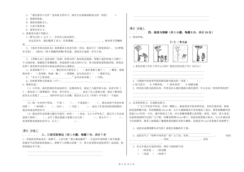 克拉玛依市重点小学小升初语文综合练习试题 含答案.doc_第2页