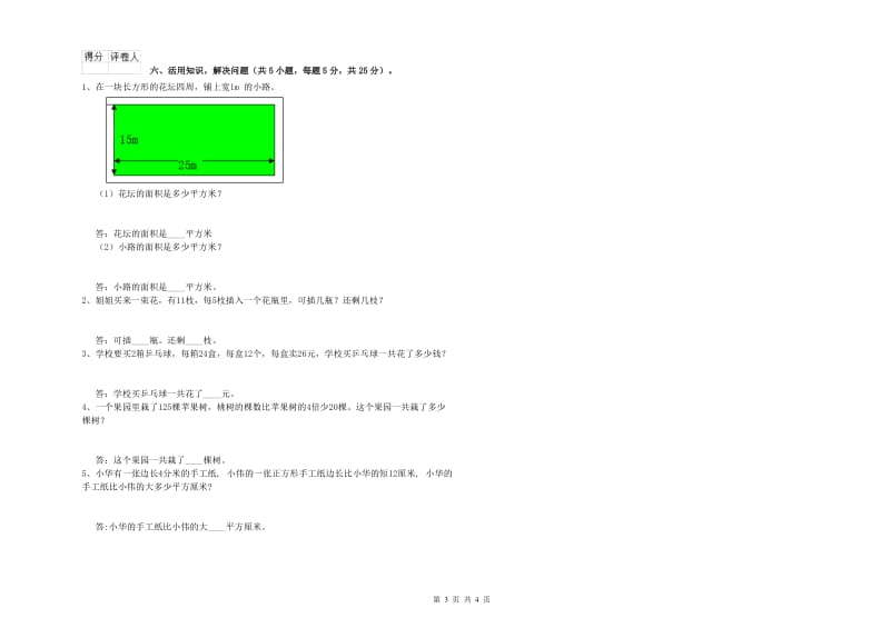 上海教育版三年级数学【上册】综合检测试卷B卷 含答案.doc_第3页