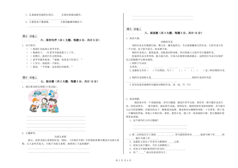 云南省2020年二年级语文【上册】每日一练试题 附解析.doc_第2页