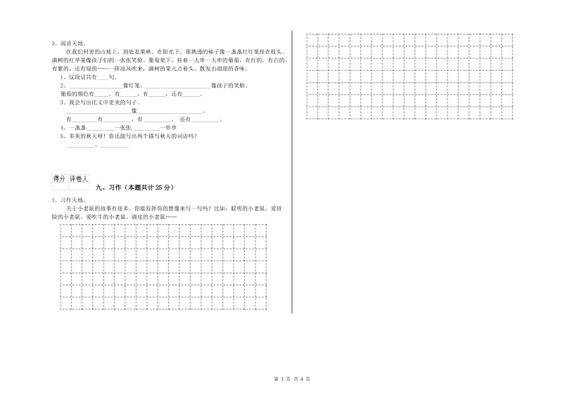 云南省2020年二年级语文【上册】每日一练试题 附解析.doc_第3页