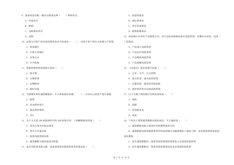 中级银行从业考试《个人理财》模拟考试试题 附解析.doc_第2页