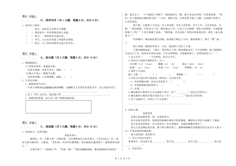 上海教育版二年级语文【下册】过关检测试卷 附解析.doc_第2页