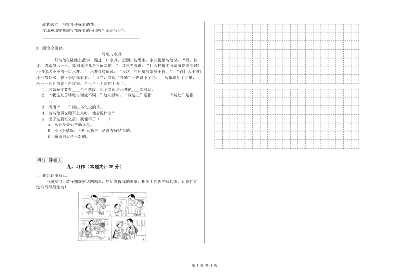 上海教育版二年级语文【下册】过关检测试卷 附解析.doc_第3页