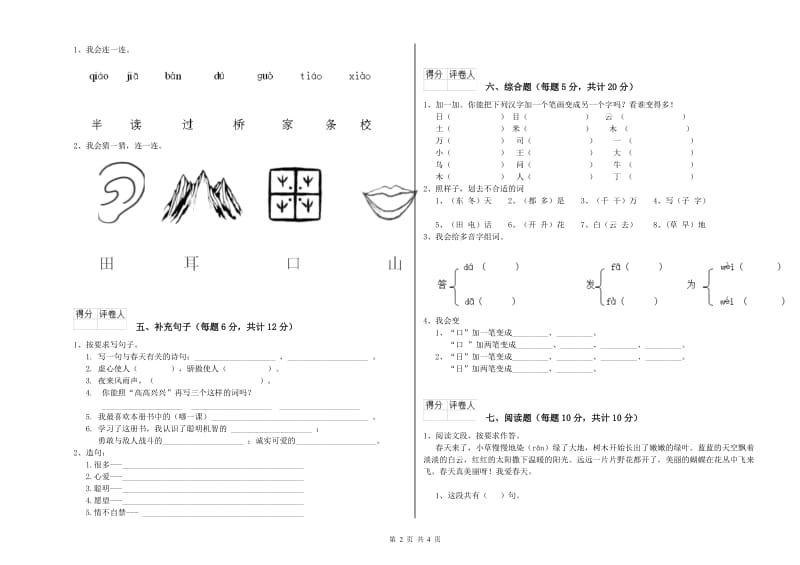 一年级语文【上册】期末考试试卷 新人教版（附解析）.doc_第2页