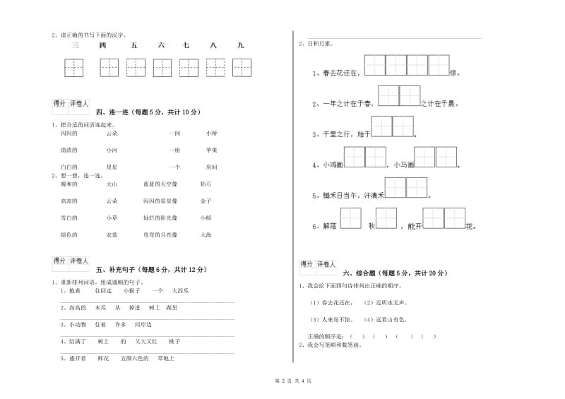 中卫市实验小学一年级语文【上册】能力检测试卷 附答案.doc_第2页