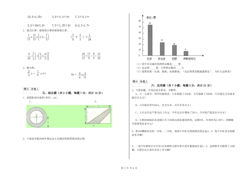 乌海市实验小学六年级数学【下册】强化训练试题 附答案.doc_第2页