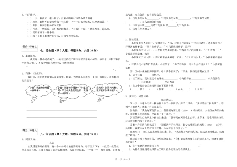 云南省2019年二年级语文【下册】期末考试试卷 附解析.doc_第2页