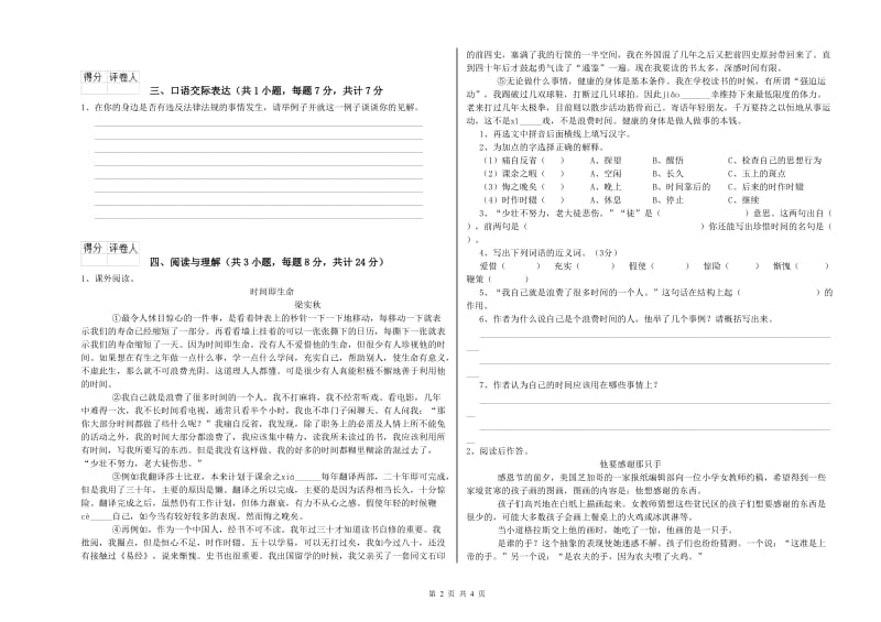 信阳市重点小学小升初语文强化训练试卷 附解析.doc_第2页