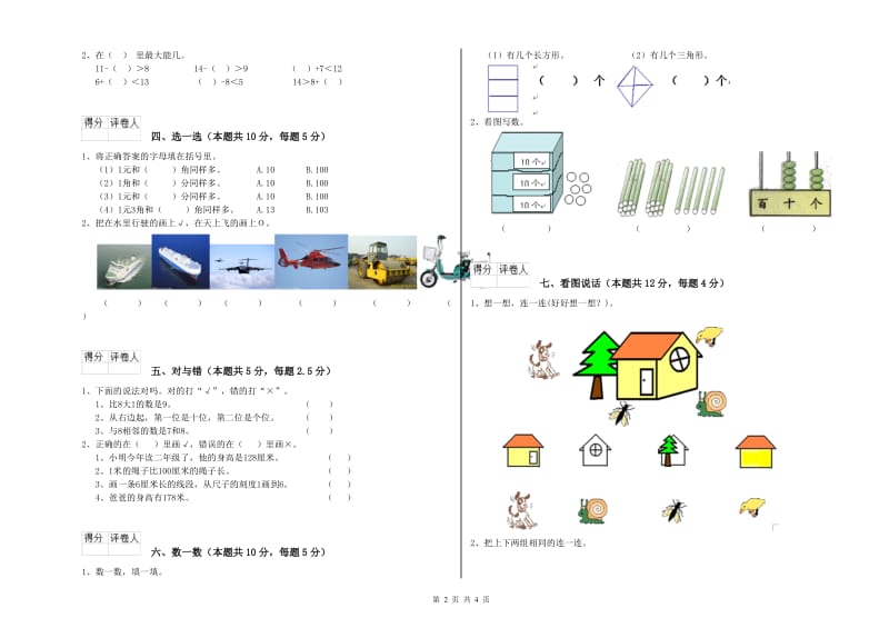 中山市2020年一年级数学上学期综合练习试卷 附答案.doc_第2页