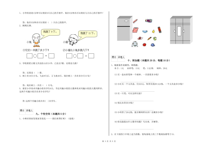 九江市2020年一年级数学下学期月考试卷 附答案.doc_第3页