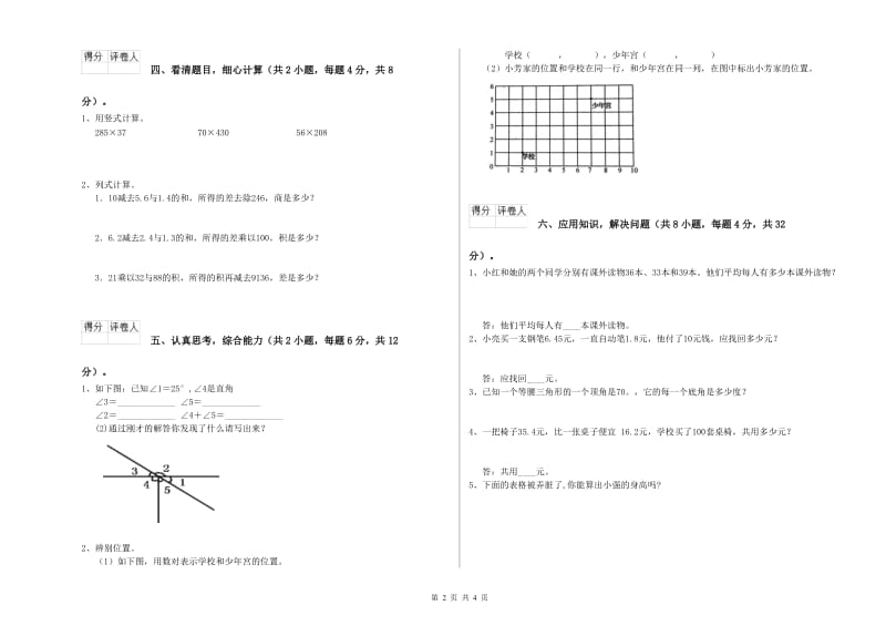 上海教育版四年级数学下学期每周一练试题B卷 附解析.doc_第2页