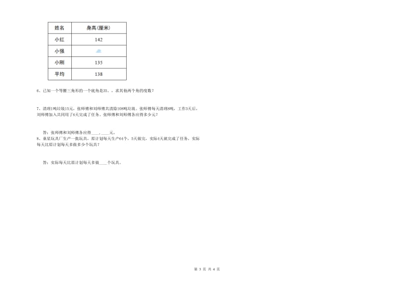 上海教育版四年级数学下学期每周一练试题B卷 附解析.doc_第3页