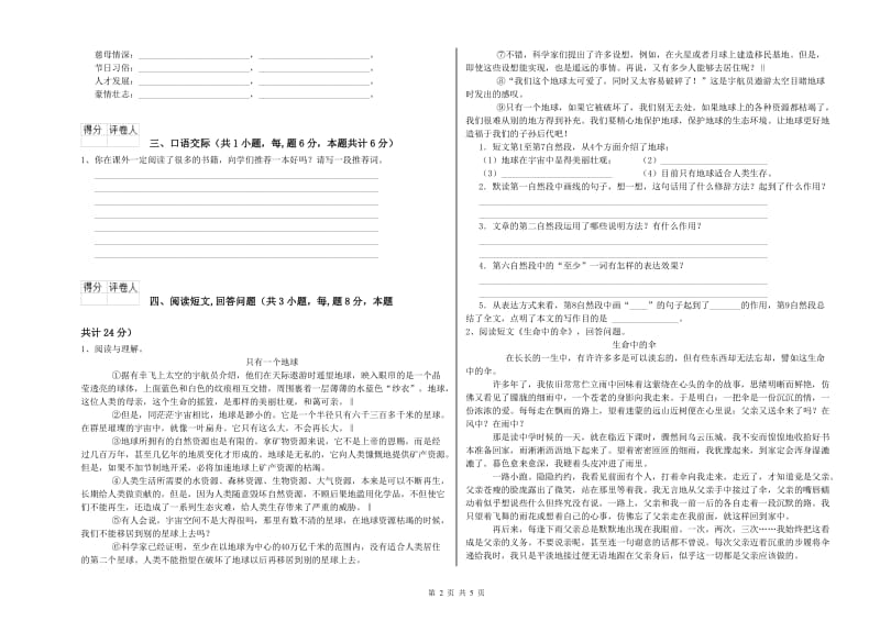 六年级语文【下册】期末考试试题B卷 附答案.doc_第2页