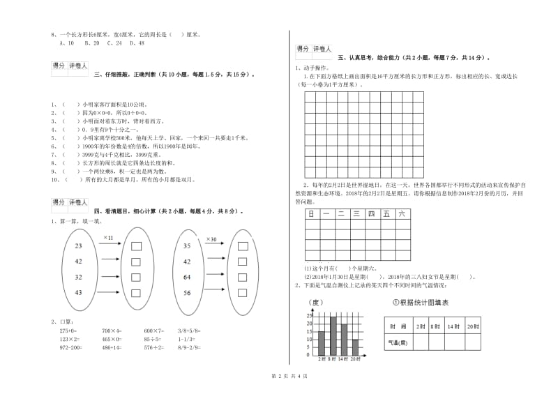 三年级数学下学期开学考试试卷 外研版（含答案）.doc_第2页