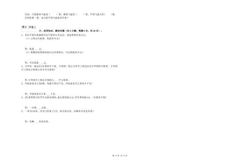 三年级数学下学期开学考试试卷 外研版（含答案）.doc_第3页