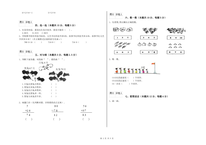 三门峡市2019年一年级数学下学期开学检测试题 附答案.doc_第2页