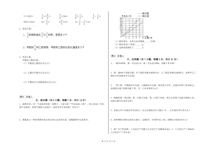 上海教育版六年级数学下学期自我检测试题A卷 含答案.doc_第2页