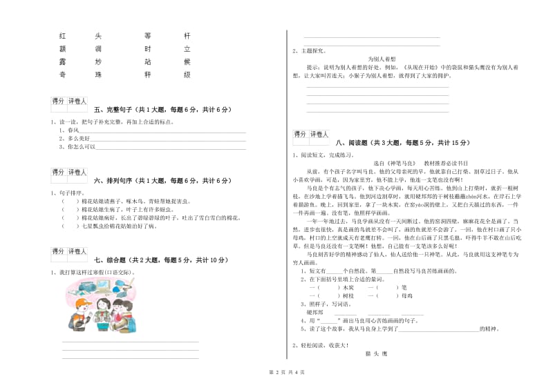 云南省2020年二年级语文【下册】模拟考试试题 含答案.doc_第2页