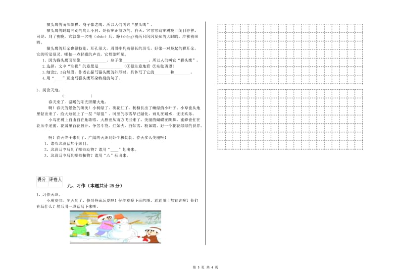 云南省2020年二年级语文【下册】模拟考试试题 含答案.doc_第3页