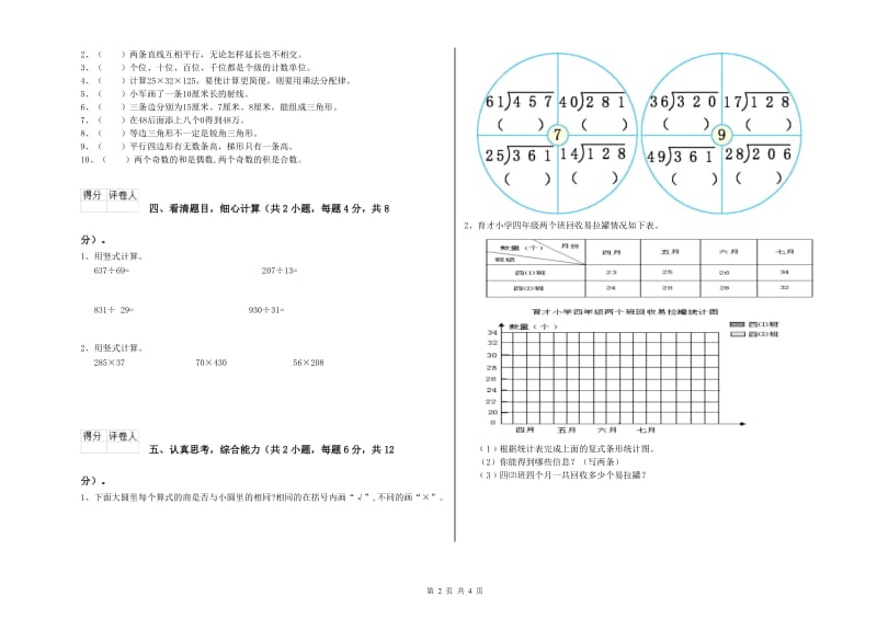 云南省2020年四年级数学【下册】综合检测试卷 附答案.doc_第2页