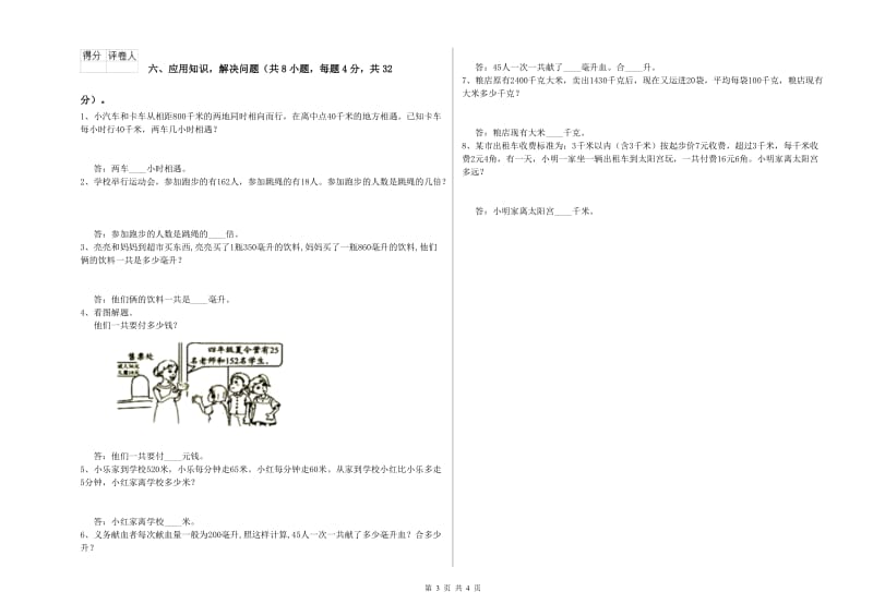 云南省2020年四年级数学【下册】综合检测试卷 附答案.doc_第3页