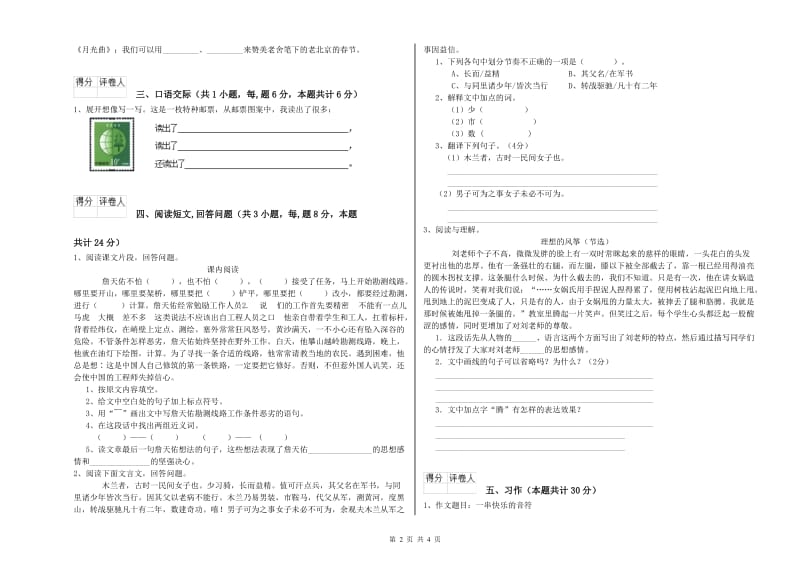 上海教育版六年级语文下学期期末考试试卷B卷 附解析.doc_第2页
