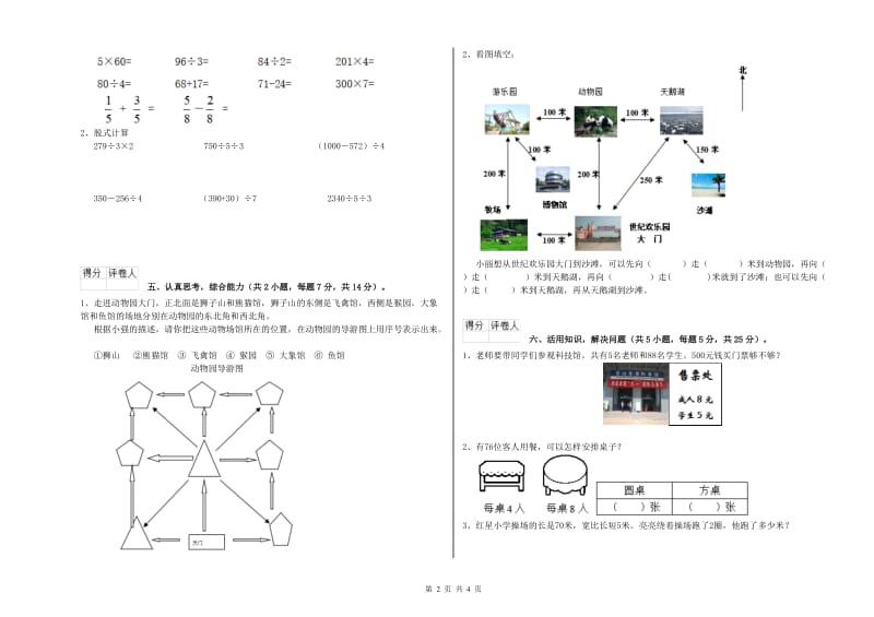 三年级数学【下册】开学检测试题 长春版（附答案）.doc_第2页