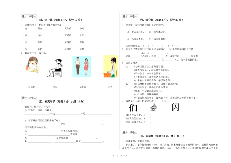 一年级语文下学期能力检测试卷 浙教版（附解析）.doc_第2页